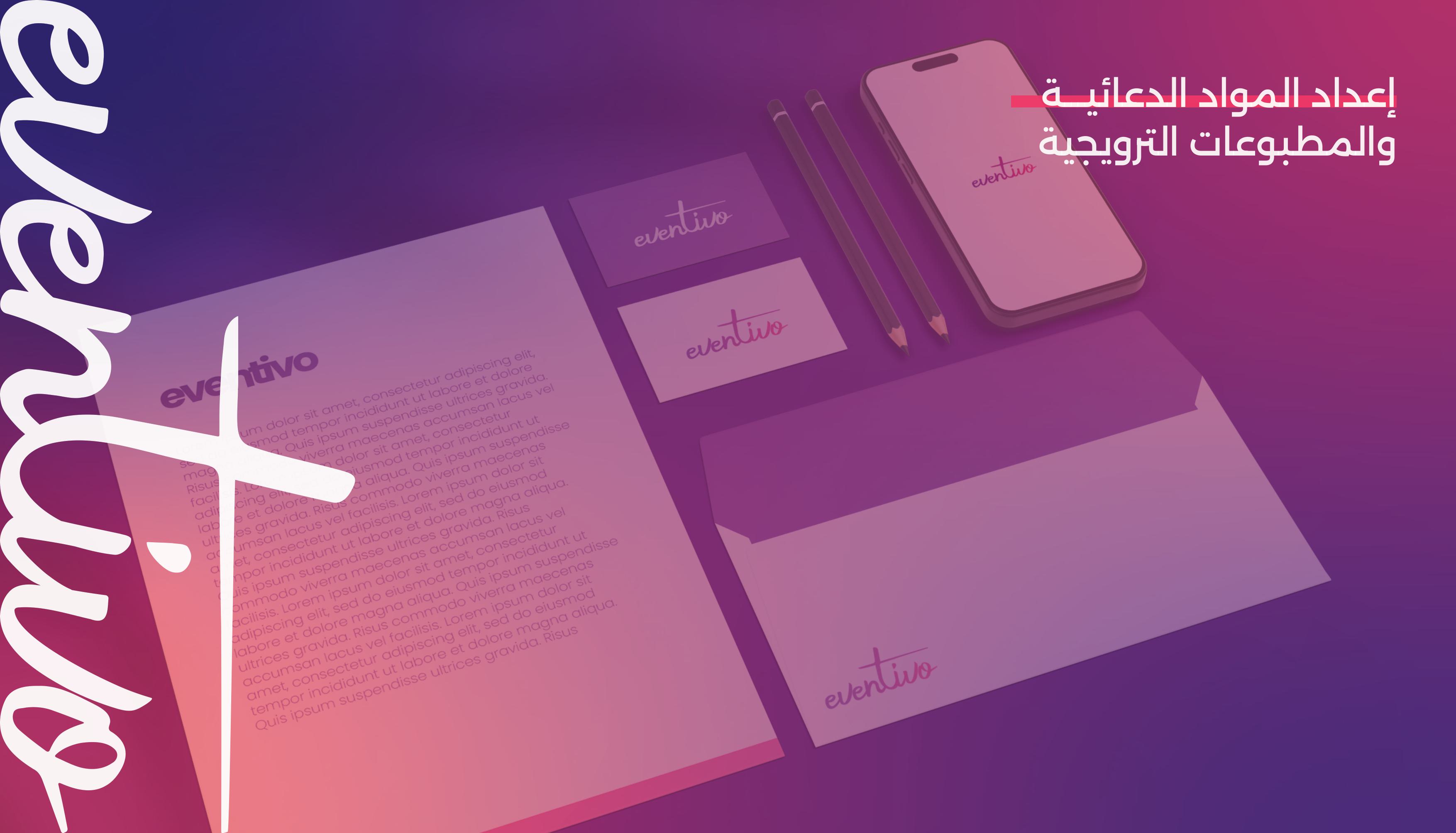 Promotional Material